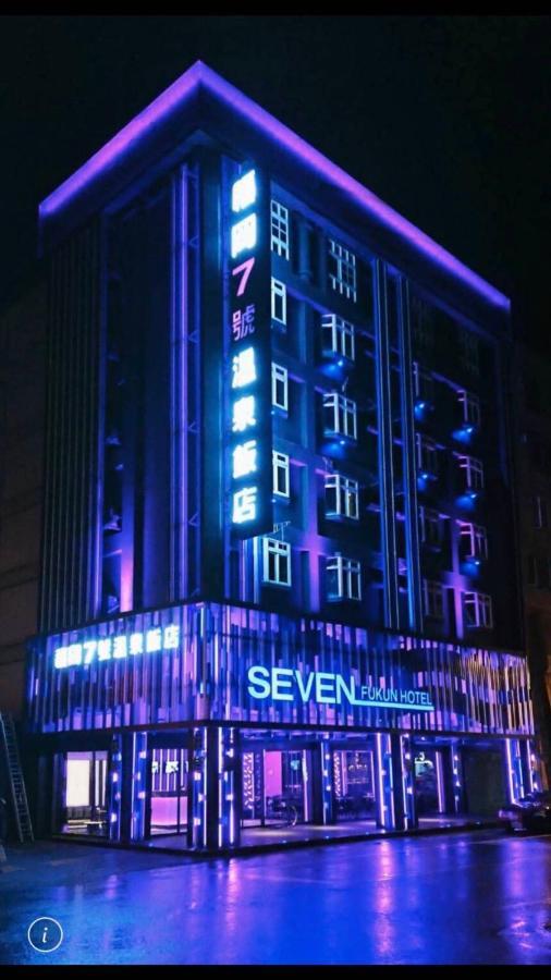 Seven Fukun Hotel 礁渓郷 エクステリア 写真